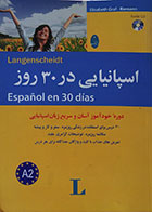کتاب دست دوم اسپانیایی در 30 روز + CD - در حد نو
