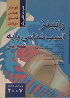 کتاب دست دوم آسیب شناسی پایه عمومی رابینز همراه با اطلس رنگی 2007 - در حد نو
