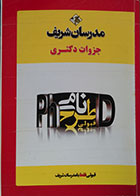 کتاب دست دوم دینامیک سیستم های قدرت دکتری مدرسان شریف - در حد نو