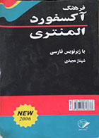 کتاب دست دوم فرهنگ آکسفورد المنتری با زیرنویس فارسی