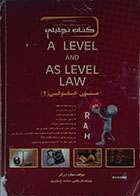 کتاب دست دوم کتاب تحلیلی A LEVEL and AS LEVEL Law متون حقوقی 2