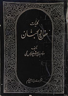 کتاب دست دوم کلیات مفاتیح الجنان