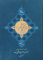 کتاب دست دوم دو آفتاب دو ماه ، سامرا در آیینه ی شعر فارسی - در حد نو