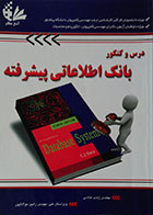 کتاب دست دوم درس و کنکور بانک اطلاعاتی پیشرفته - در حد نو