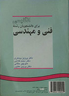 کتاب دست دوم انگلیسی برای دانشجویان رشته فنی و مهندسی