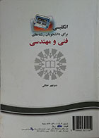 کتاب دست دوم انگلیسی برای دانشجویان رشته های فنی و مهندسی - در حد نو