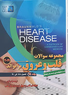 کتاب مجموعه سوالات قلب و عروق برانوالد 2019 جلد 24 فصول 88 الی 91 - کاملا نو