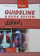 کتاب GuideLine & Book Review رادیولوژی آرمسترانگ 2013 - کاملا نو