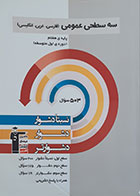 کتاب سه سطحی عمومی فارسی عربی انگلیسی پایه ی هفتم دوره ی اول متوسطه کانون فرهنگی آموزش قلم چی - کاملا نو