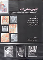 کتاب آناتومی مقطعی اندام برای دانشجویان و پزشکان علوم رادیولوژی و رادیوتراپی - کاملا نو