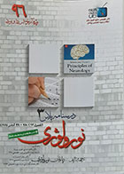 کتاب درسنامه پلاس 3 نورولوژی ویژه آزمون ارتقاء و بورد 1396 آدامز 2014 فصول 12 28 29 - کاملا نو