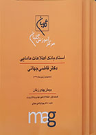 کتاب سه جلدی استاد بانک اطلاعات مامایی دکتر قاضی جهانی مخصوص آزمون سال 1398 بیماریهای زنان قسمت اول و دوم و سوم - کاملا نو