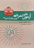 کتاب آزمون های تمرینی قطب های کشوری عفونی، پاتولوژی، ارتوپدی پرانترنی شهریور 97 - کاملا نو