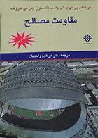 کتاب دست دوم مقاومت مصالح ابراهیم واحدیان - در حد نو