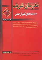 کتاب دست دوم سیستم های کنترل خطی هومن سجادیان مدرسان شریف - در حد نو