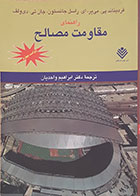 کتاب دست دوم راهنمای مقاومت مصالح ابراهیم واحدیان - در حد نو