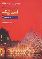 کتاب دست دوم مکانیک برداری برای مهندسان جلد 1 استاتیک - در حد نو