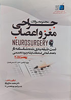 کتاب مجموعه سوالات جراحی مغز و اعصاب یومنز 207 جلد 3 فصول 224 الی 243 سکشن اطفال - کاملا نو