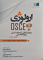 کتاب ارولوژی OSCE کمپل 2016 با هدف آمادگی امتحانات آسکی و بورد تخصصی - کاملا نو
