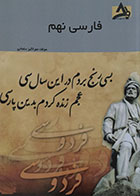 کتاب فارسی نهم مهرانگیز سلمانی - کاملا نو