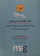 کتاب دوره 5 جلدی بارداری و زایمان بانک اطلاعات مامایی گلبان ویژه آزمون دکتری مامایی و بهداشت باروری سال 1398 - کاملا نو