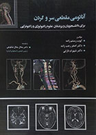کتاب آناتومی مقطعی سر و گردن برای دانشجویان و پزشکان علوم رادیولوژی و رادیوتراپی - کاملا نو
