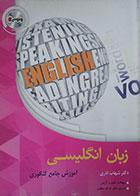 کتاب زبان انگلیسی آموزش جامع کنکوری شهاب اناری - کاملا نو