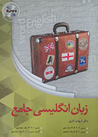 کتاب زبان انگلیسی جامع شهاب اناری - کاملا نو