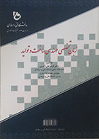 کتاب زبان تخصصی مهندسی ساخت و تولید - کاملا نو