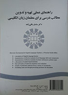 کتاب راهنمای عملی تهیه و تدوین مطالب درسی برای معلمان زبان انگلیسی - کاملا نو