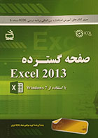 کتاب صفحه گسترده Excel 2013 با استفاده از Windows 7 - کاملا نو