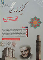 کتاب گنجینه فارسی هفتم - کاملا نو