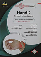 کتاب ارتوپدی 16 Hand 2 آمادگی آزمون بورد تخصصی 98 - کاملا نو