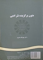 کتاب متون برگزیده نثر ادبی سمت - در حد نو