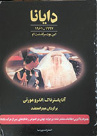 کتاب دست دوم دایانا 1961-1997 این بود سرگذشت او - در حد نو