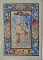 کتاب دست دوم شهریارنامه عثمان مختاری غزنوی - در حد نو
