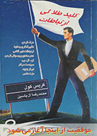 کتاب دست دوم کلید طلایی ارتباطات - در حد نو