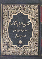 کتاب دست دوم نشان از بی نشانها جلد دوم - در حد نو