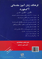 کتاب OXFORD Elementary Learners Dictionary - English- English _ Persian