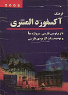 کتاب دست دوم فرهنگ آکسفورد المنتری با زیرنویس فارسی سرواژه ها