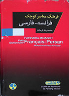 کتاب دست دوم فرهنگ معاصر کوچک فرانسه فارسی - در حد نو