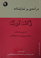 کتاب دست دوم درآمدی بر نمایشنامه ژاندارک به زبان انگلیسی - در حد نو