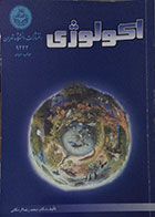 کتاب دست دوم اکولوژی دکتر اردکانی - در حد نو