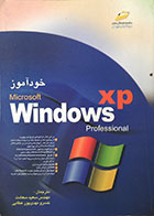 کتاب دست دوم خودآموز Windows XP Professional - در حد نو