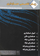 کتاب دست دوم زبان تخصصی حسابداری - در حد نو
