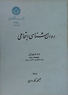 کتاب دست دوم روان شناسی اجتماعی - در حد نو