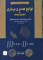 کتاب دست دوم توابع عددی و برداری و انتگرالهای چندگانه - در حد نو