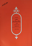 کتاب دست دوم برگزیده ی متون و نگارش فارسی