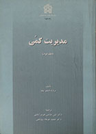 کتاب دست دوم مدیریت کمی جلد دوم - در حد نو