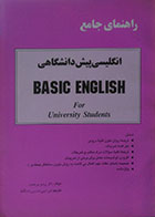 کتاب دست دوم راهنمای جامع انگلیسی پیش دانشگاهی - در حد نو